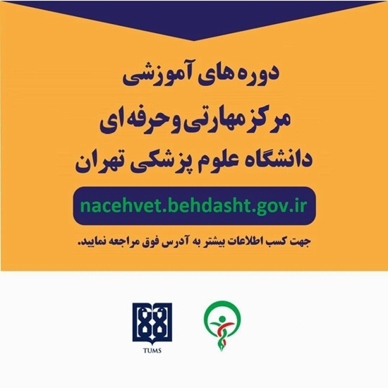 دوره تلفیق داروئی  